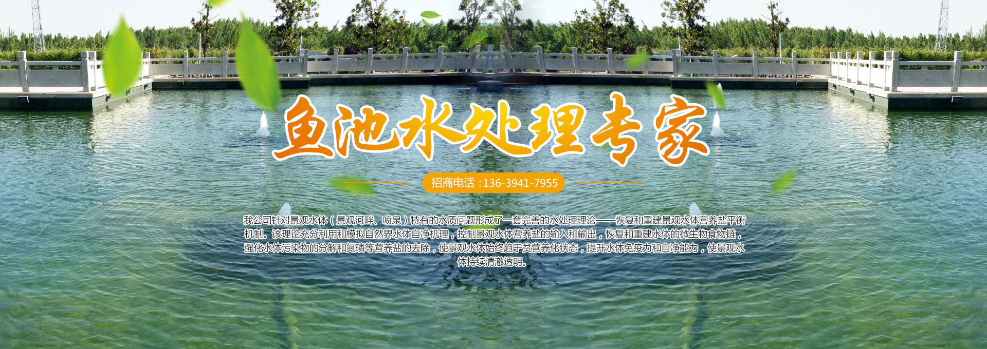 <strong>濟(jì)寧藝水芳源生態(tài)水族設(shè)備有限公司</strong>